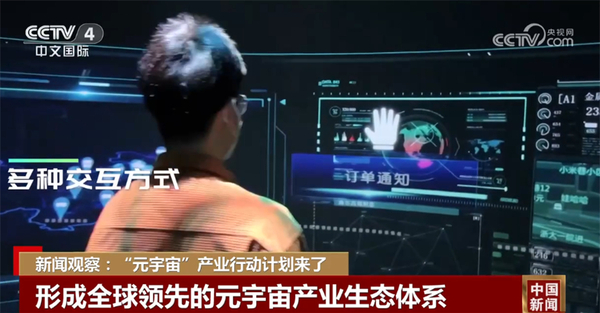 “元宇宙”产业行动计划来了 多地加速布局“元宇宙”及相关产业 人工智能基础软件开发迎来新机遇