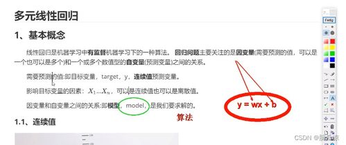 人工智能基础工作笔记0040 从线性回归到多元线性回归的核心概念与实践